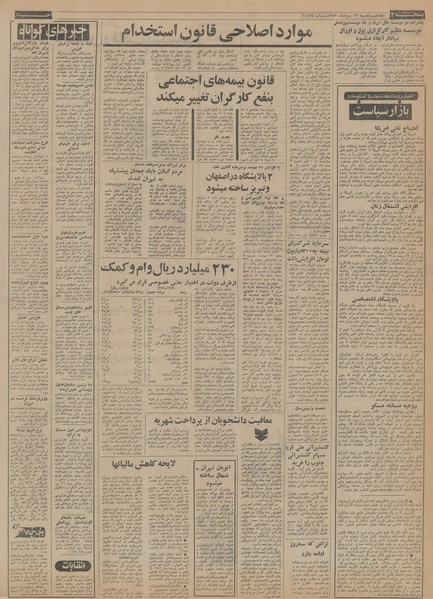 پرونده:Ettelaat13530513.pdf