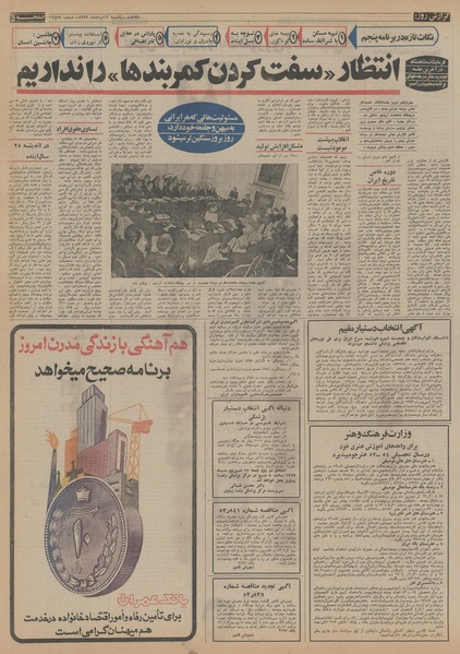 پرونده:Ettelaat13530513.pdf