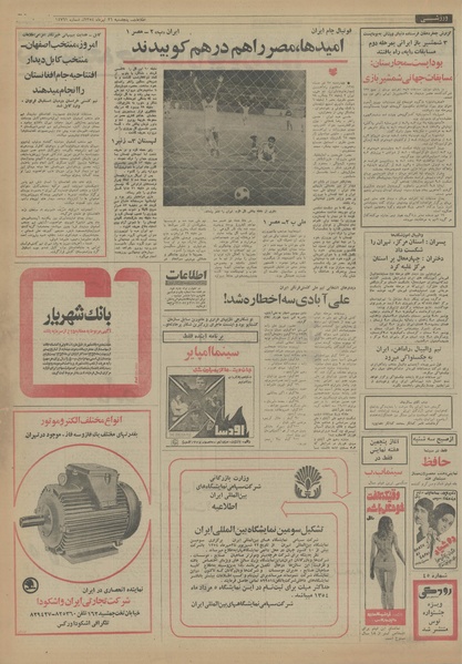 پرونده:Ettelaat13540426.pdf