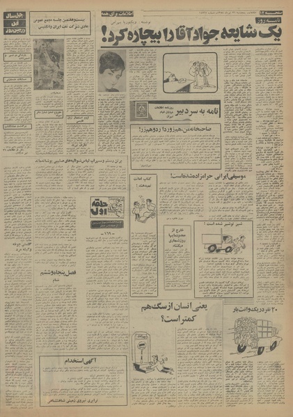 پرونده:Ettelaat13540426.pdf