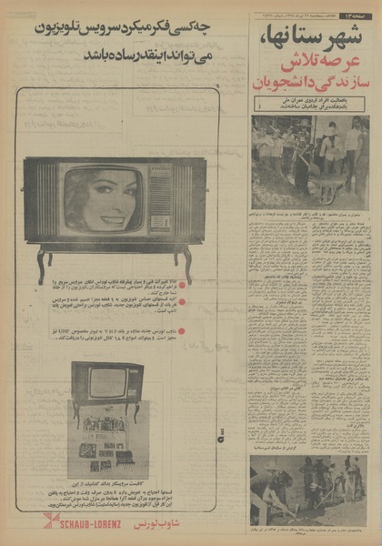 پرونده:Ettelaat13540426.pdf