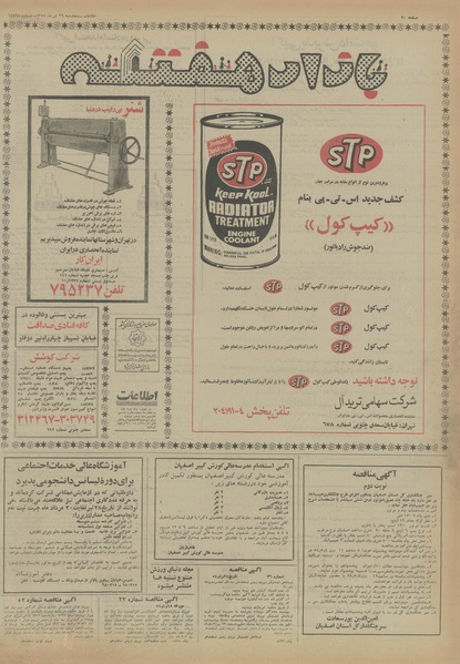 پرونده:Ettelaat13540426.pdf