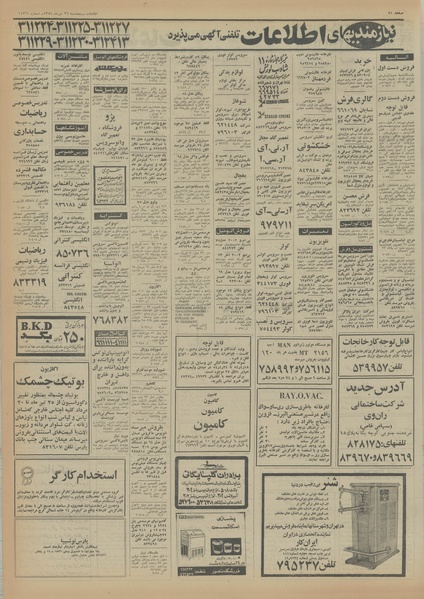 پرونده:Ettelaat13540426.pdf