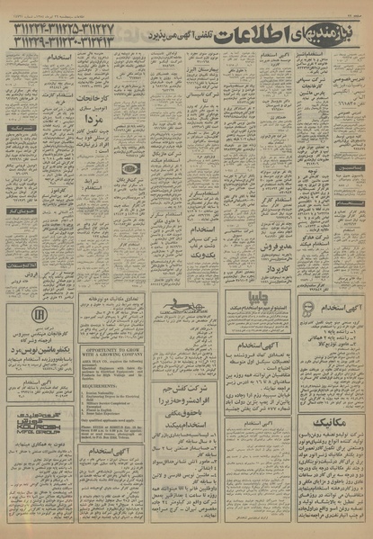 پرونده:Ettelaat13540426.pdf