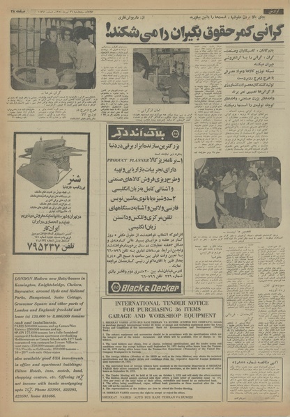 پرونده:Ettelaat13540426.pdf