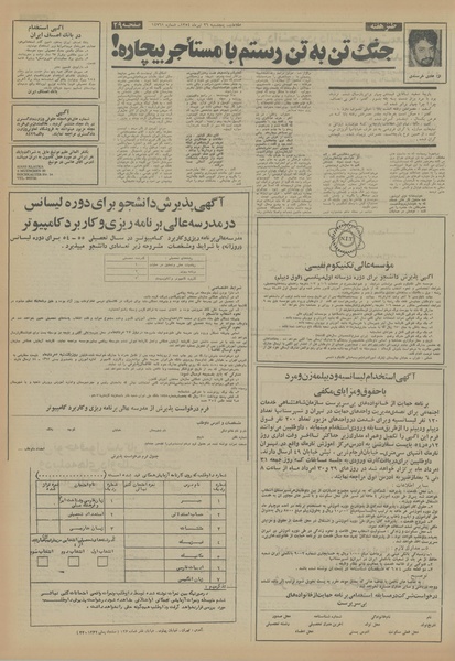 پرونده:Ettelaat13540426.pdf