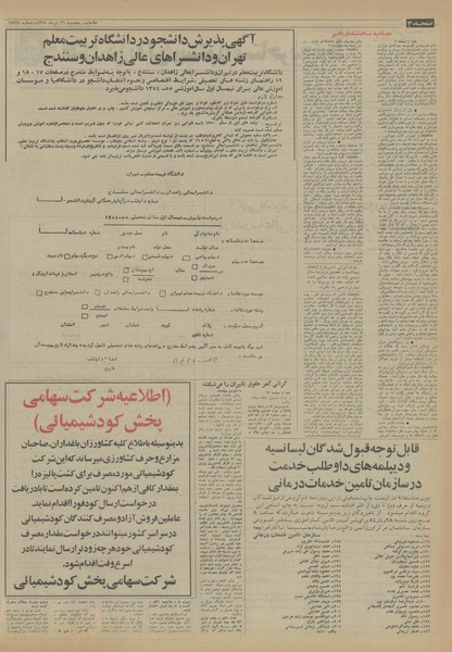 پرونده:Ettelaat13540426.pdf