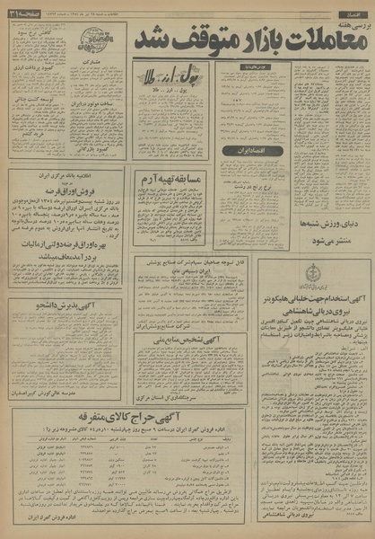 پرونده:Ettelaat13540426.pdf