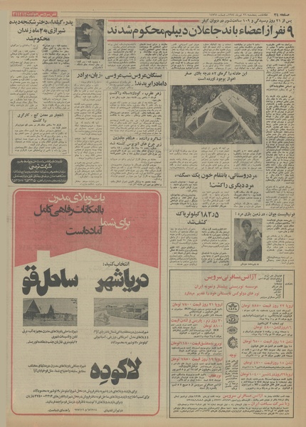 پرونده:Ettelaat13540426.pdf