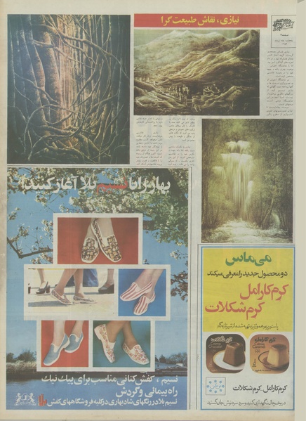 پرونده:Ettelaat13540426.pdf