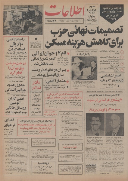 پرونده:Ettelaat13540724.pdf