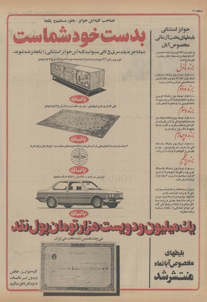 پرونده:Ettelaat13540724.pdf