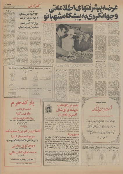 پرونده:Ettelaat13540724.pdf