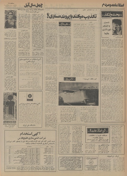 پرونده:Ettelaat13540724.pdf