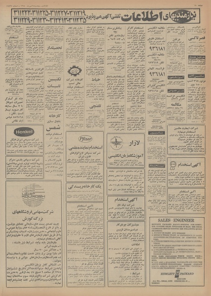 پرونده:Ettelaat13540724.pdf