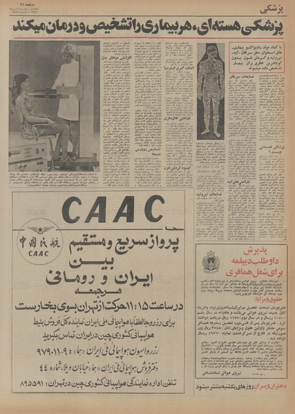 پرونده:Ettelaat13540724.pdf