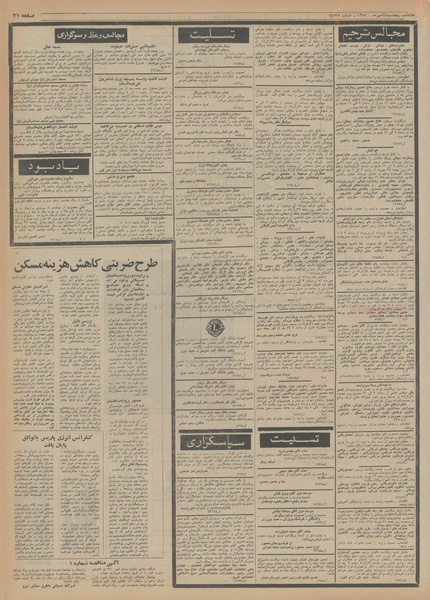 پرونده:Ettelaat13540724.pdf