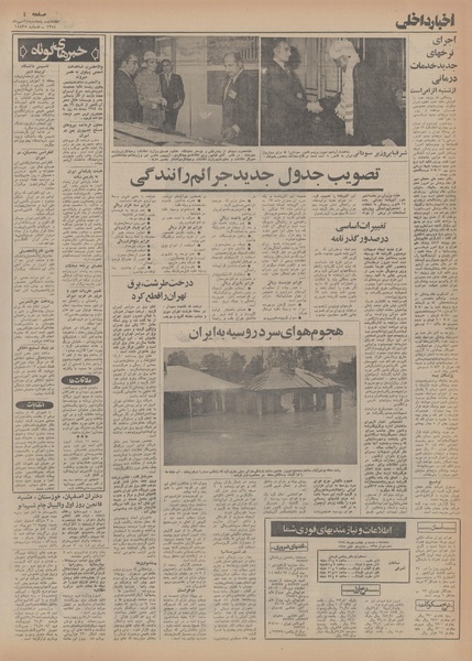 پرونده:Ettelaat13540724.pdf