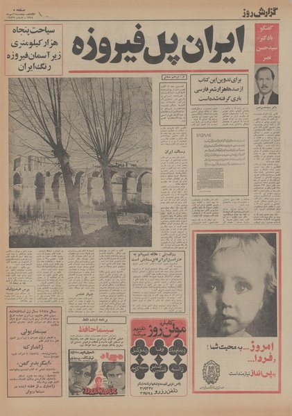 پرونده:Ettelaat13540724.pdf