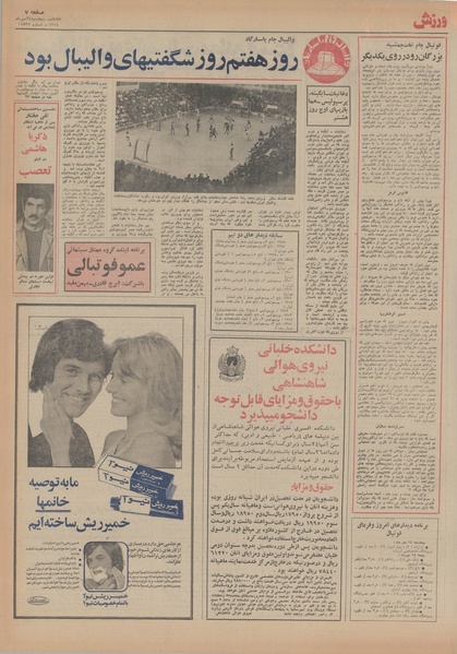 پرونده:Ettelaat13540724.pdf