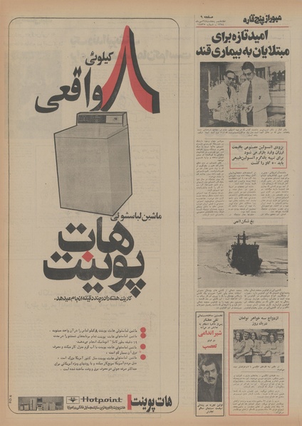 پرونده:Ettelaat13540724.pdf