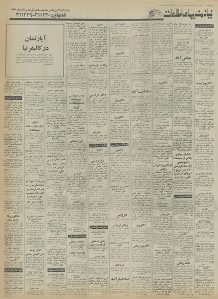 پرونده:Ettelaat13550517.pdf