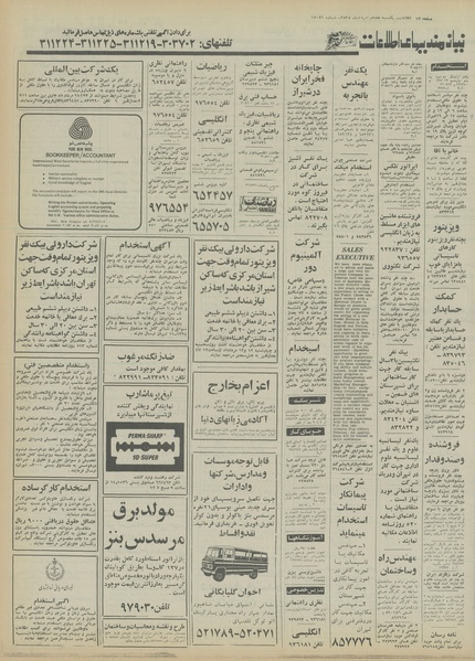 پرونده:Ettelaat13550517.pdf