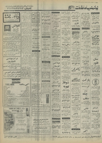 پرونده:Ettelaat13550517.pdf