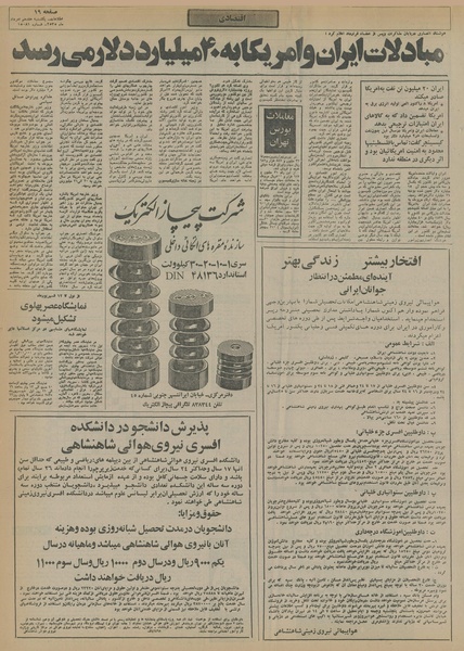 پرونده:Ettelaat13550517.pdf