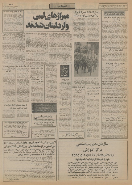 پرونده:Ettelaat13550517.pdf