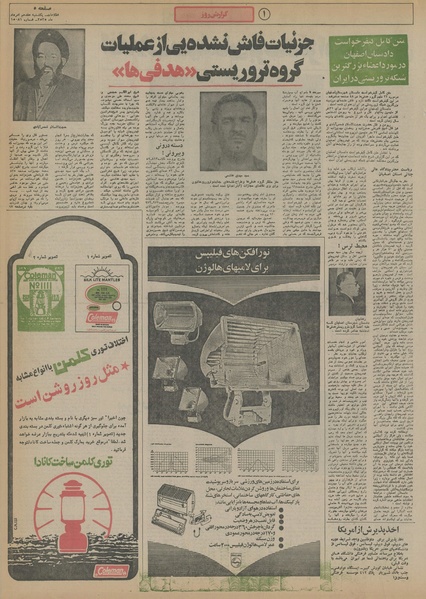 پرونده:Ettelaat13550517.pdf