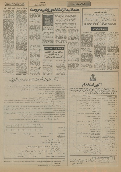 پرونده:Ettelaat13550517.pdf