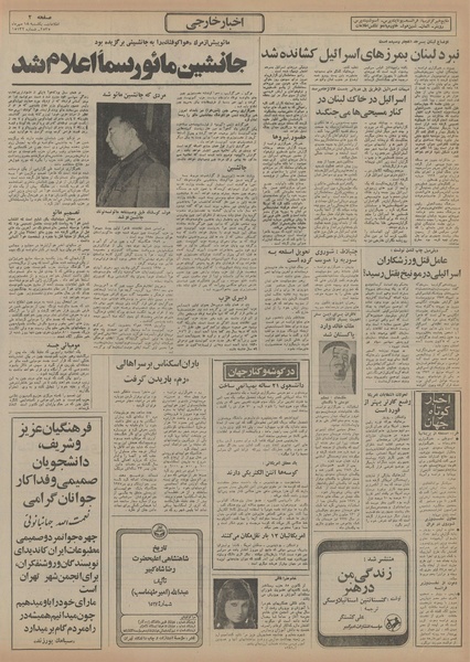 پرونده:Ettelaat13550718.pdf