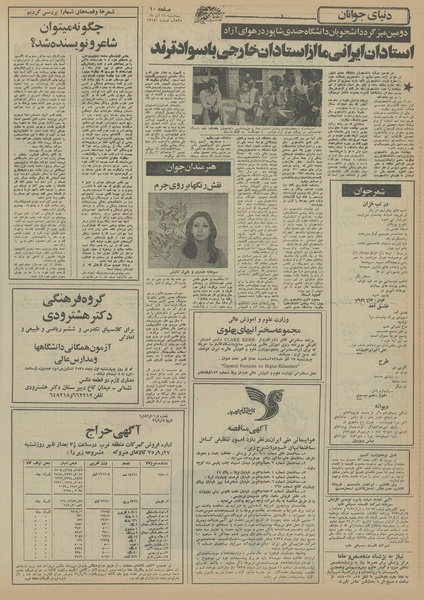 پرونده:Ettelaat13550916.pdf