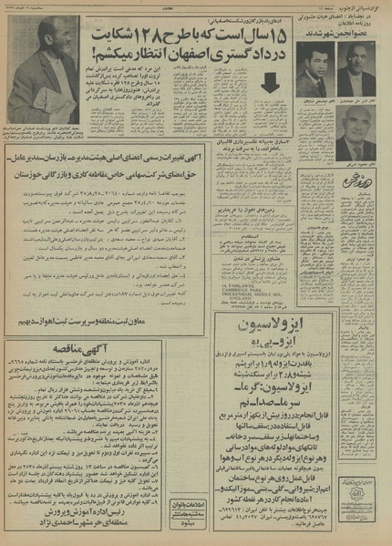 پرونده:Ettelaat13550916.pdf