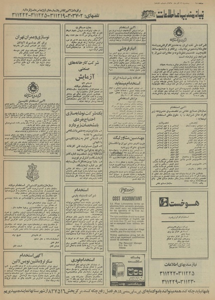 پرونده:Ettelaat13550916.pdf