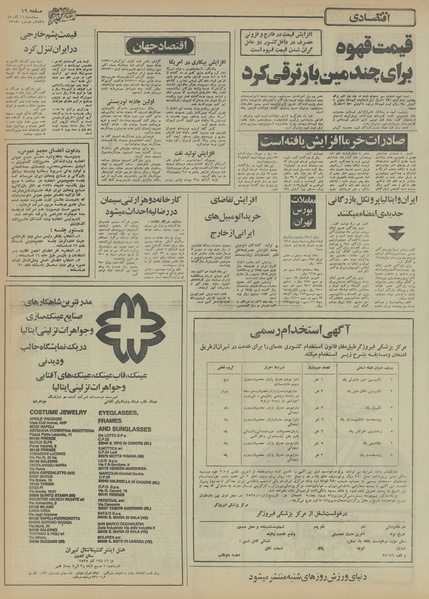 پرونده:Ettelaat13550916.pdf