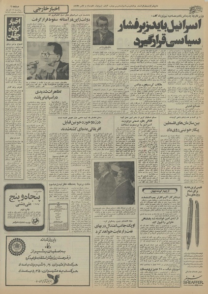 پرونده:Ettelaat13550916.pdf