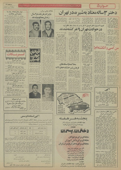 پرونده:Ettelaat13550916.pdf