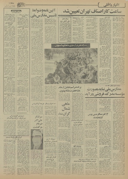 پرونده:Ettelaat13550916.pdf