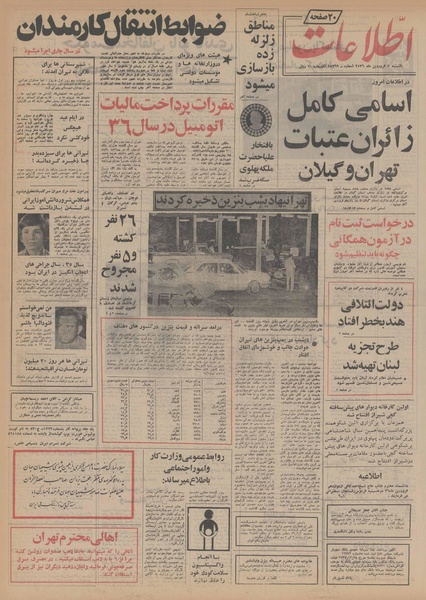 پرونده:Ettelaat13560107.pdf