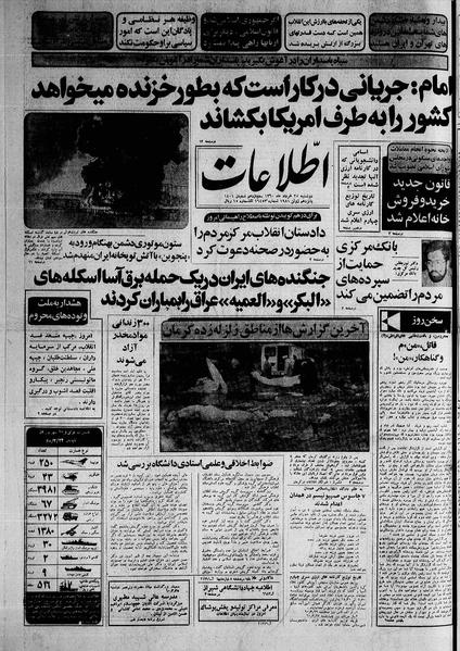 پرونده:Ettelaat13600325.pdf