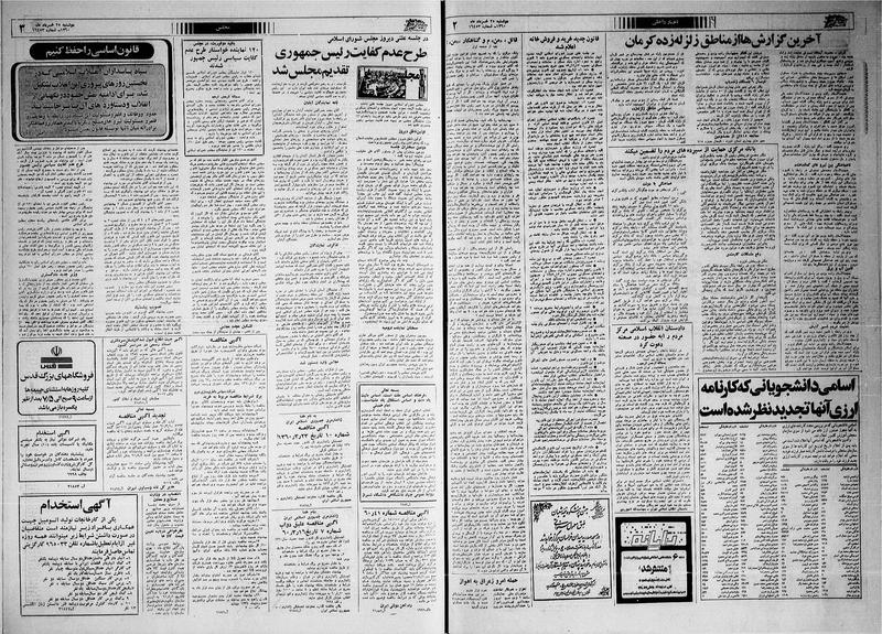 پرونده:Ettelaat13600325.pdf