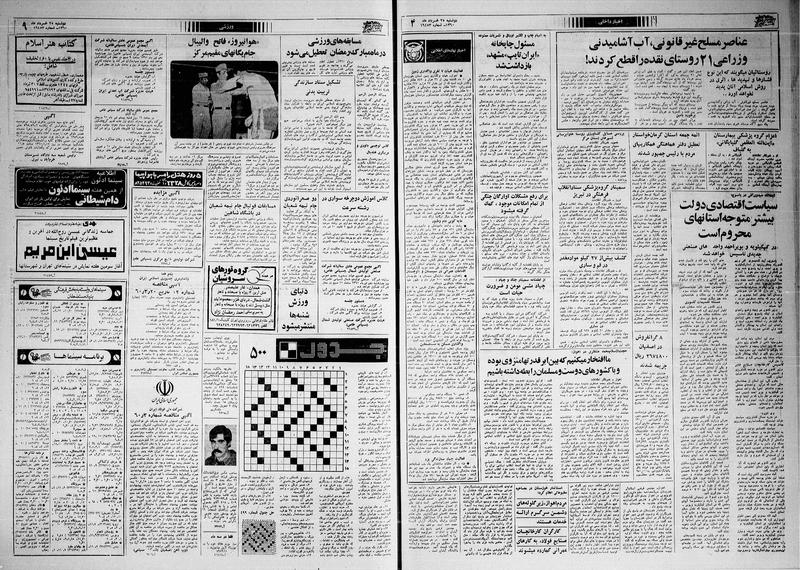 پرونده:Ettelaat13600325.pdf