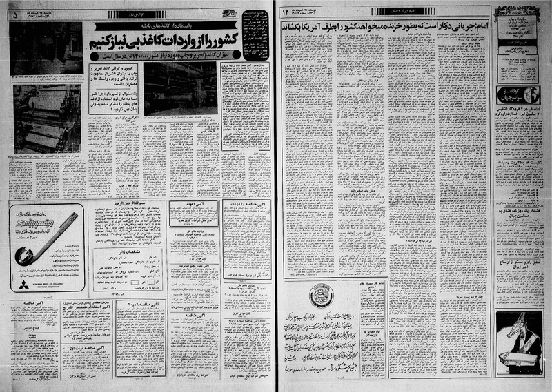 پرونده:Ettelaat13600325.pdf