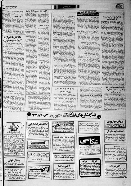 پرونده:Ettelaat13600325.pdf