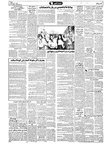 پرونده:Kayhan571030.pdf