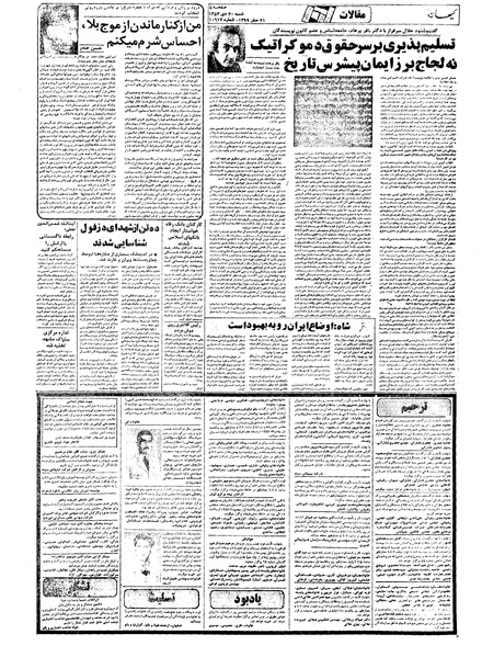 پرونده:Kayhan571030.pdf