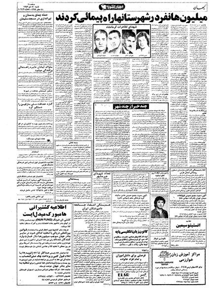 پرونده:Kayhan571030.pdf