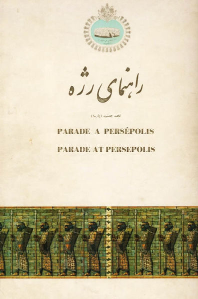 پرونده:ShahanshahiIran2500ParadeGuide1.jpg